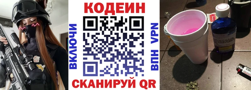 Кодеиновый сироп Lean Purple Drank  блэк спрут как войти  Омск  где купить наркоту 